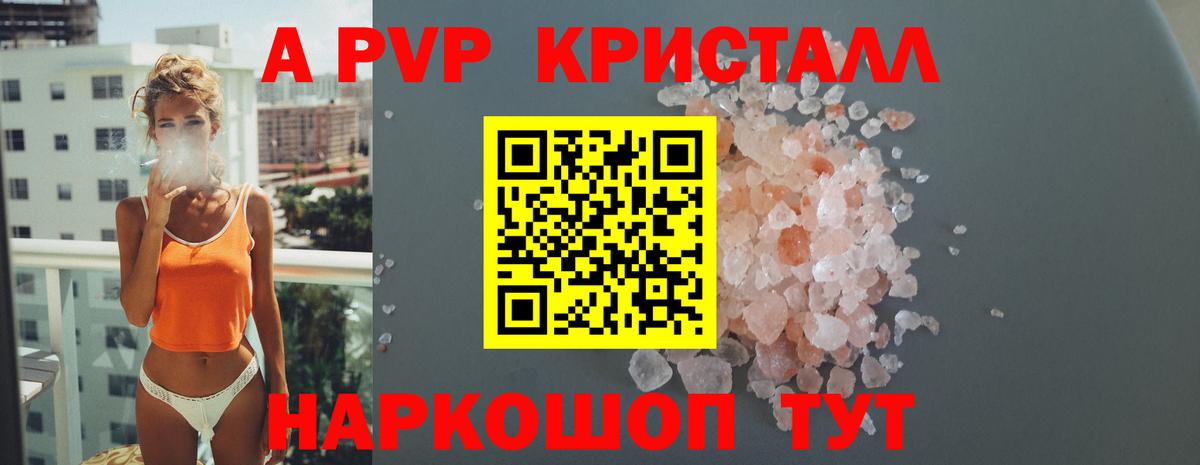 Альфа ПВП кристаллы Ступино
