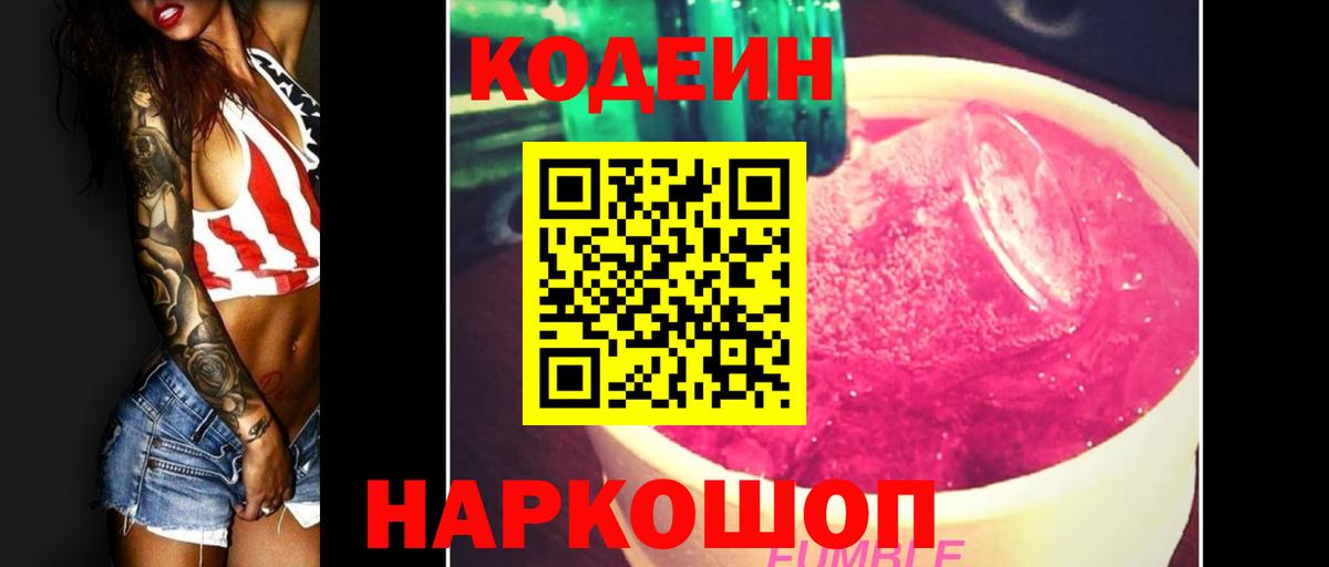Ступино  Кодеин Purple Drank  Codein Purple Drank  Вход с VPN 
