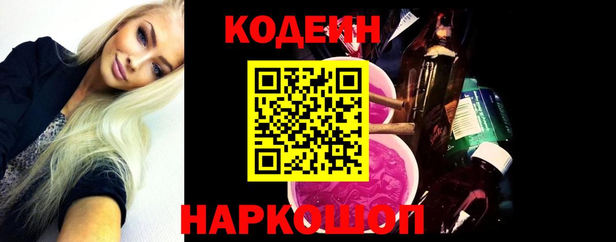 Кодеиновый сироп Lean напиток Lean (лин) Ступино